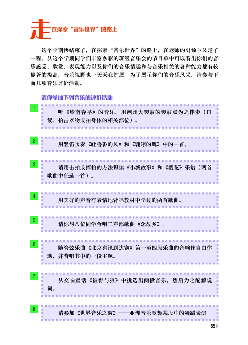 粤教版7年级音乐下册高清教材_4-教培资料-26年最新资料-同步更新_初中高中教资_03科三专项（进去保存报考的学科即可）_02科三专项（笔记真题思维导图教学设计版本二）
