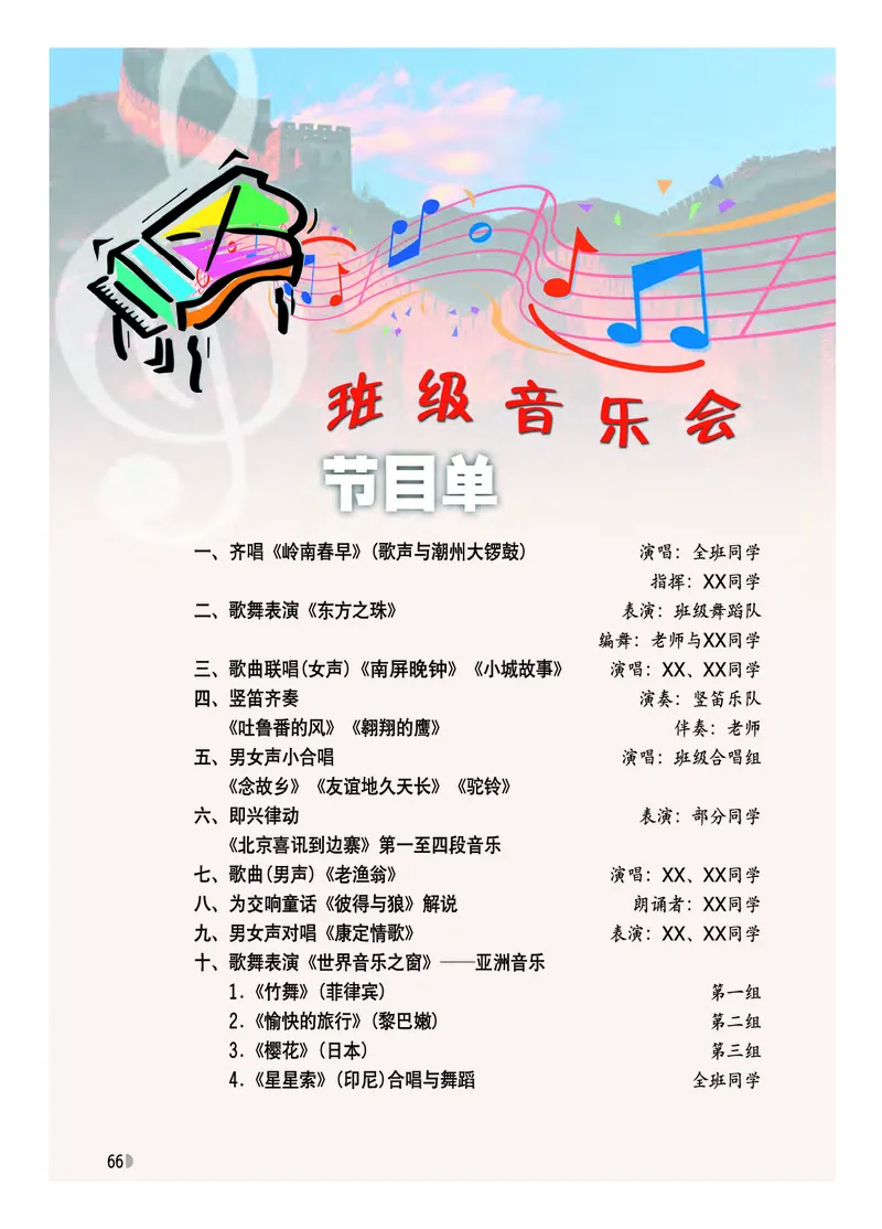 粤教版7年级音乐下册高清教材_4-教培资料-26年最新资料-同步更新_初中高中教资_03科三专项（进去保存报考的学科即可）_02科三专项（笔记真题思维导图教学设计版本二）