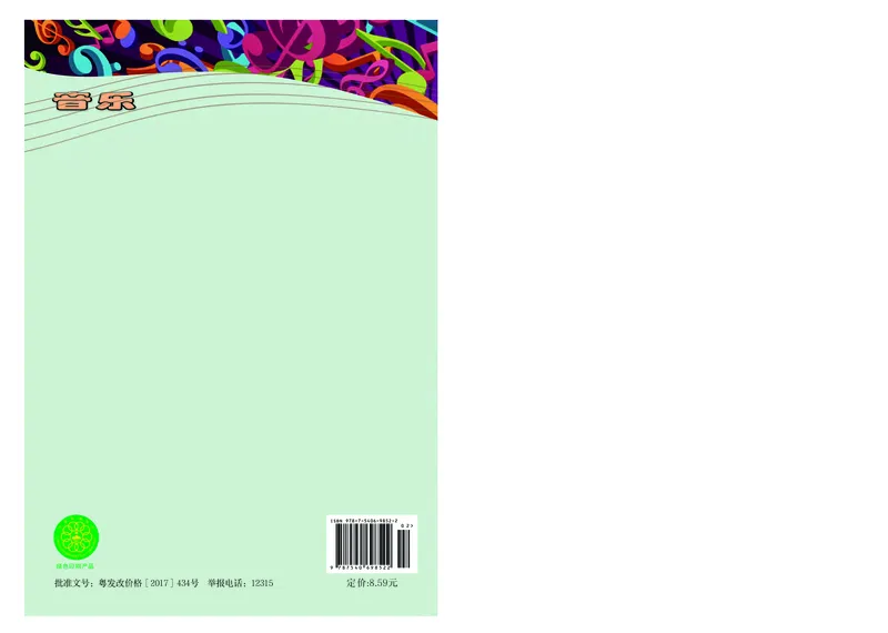 粤教版7年级音乐下册高清教材_4-教培资料-26年最新资料-同步更新_初中高中教资_03科三专项（进去保存报考的学科即可）_02科三专项（笔记真题思维导图教学设计版本二）