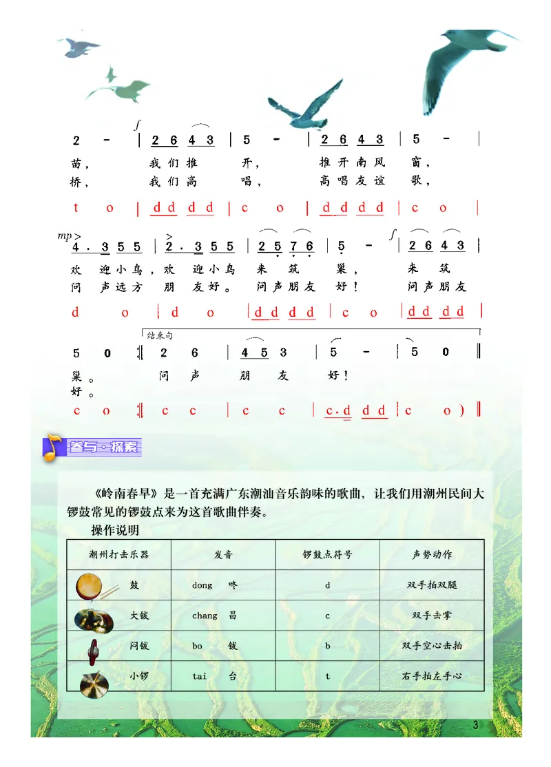 粤教版7年级音乐下册高清教材_4-教培资料-26年最新资料-同步更新_初中高中教资_03科三专项（进去保存报考的学科即可）_02科三专项（笔记真题思维导图教学设计版本二）