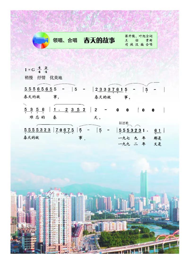 粤教版7年级音乐下册高清教材_4-教培资料-26年最新资料-同步更新_初中高中教资_03科三专项（进去保存报考的学科即可）_02科三专项（笔记真题思维导图教学设计版本二）