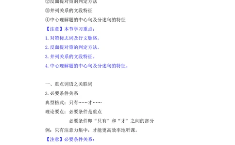 言语2_2026考公资料_（10）粉笔_2025粉笔国考省考980（课＋笔记）_粉笔980（25多省）_22025FB江苏省考980系统班_1.方法精讲_笔记_全（6）言语