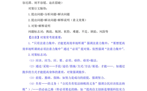 言语2_2026考公资料_（10）粉笔_2025粉笔国考省考980（课＋笔记）_粉笔980（25多省）_22025FB江苏省考980系统班_1.方法精讲_笔记_全（6）言语