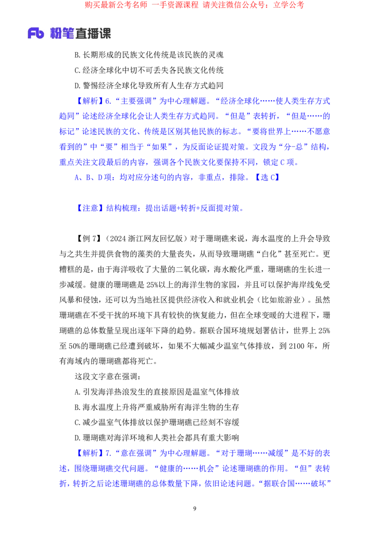 言语2_2026考公资料_（10）粉笔_2025粉笔国考省考980（课＋笔记）_粉笔980（25多省）_22025FB江苏省考980系统班_1.方法精讲_笔记_全（6）言语