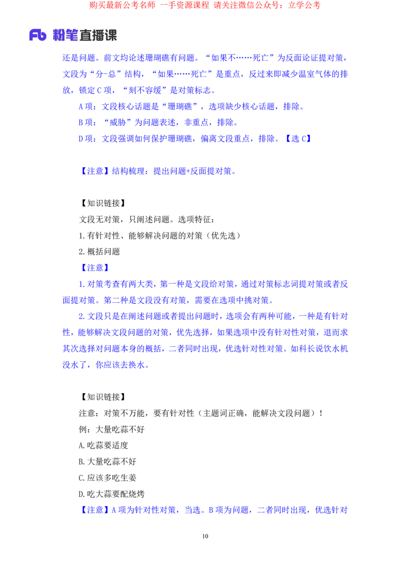 言语2_2026考公资料_（10）粉笔_2025粉笔国考省考980（课＋笔记）_粉笔980（25多省）_22025FB江苏省考980系统班_1.方法精讲_笔记_全（6）言语