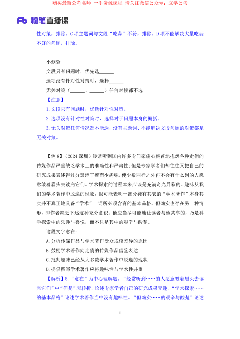 言语2_2026考公资料_（10）粉笔_2025粉笔国考省考980（课＋笔记）_粉笔980（25多省）_22025FB江苏省考980系统班_1.方法精讲_笔记_全（6）言语