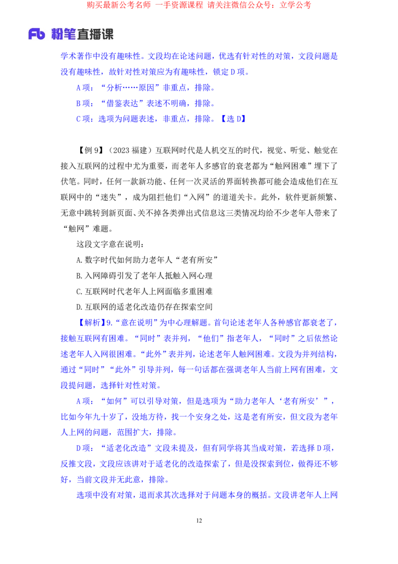 言语2_2026考公资料_（10）粉笔_2025粉笔国考省考980（课＋笔记）_粉笔980（25多省）_22025FB江苏省考980系统班_1.方法精讲_笔记_全（6）言语