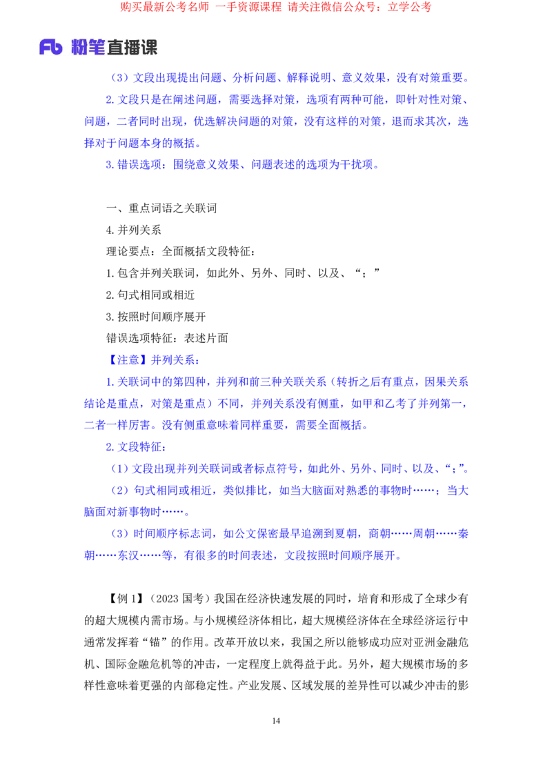 言语2_2026考公资料_（10）粉笔_2025粉笔国考省考980（课＋笔记）_粉笔980（25多省）_22025FB江苏省考980系统班_1.方法精讲_笔记_全（6）言语
