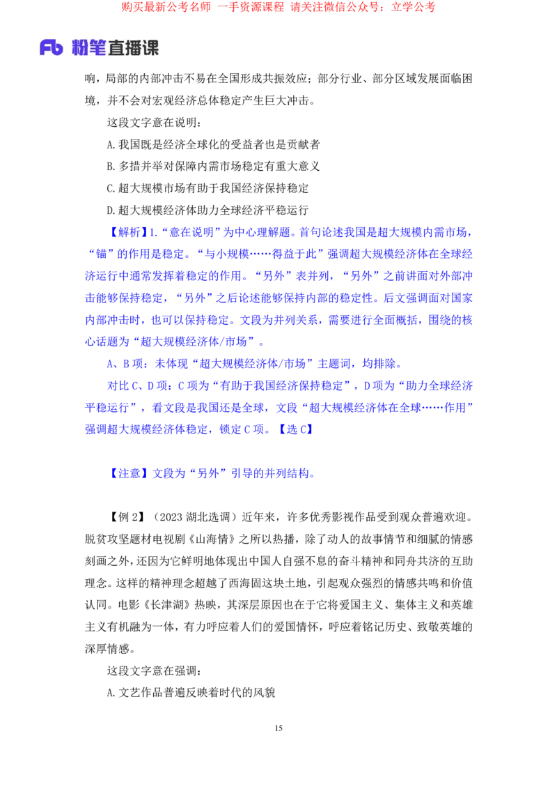 言语2_2026考公资料_（10）粉笔_2025粉笔国考省考980（课＋笔记）_粉笔980（25多省）_22025FB江苏省考980系统班_1.方法精讲_笔记_全（6）言语