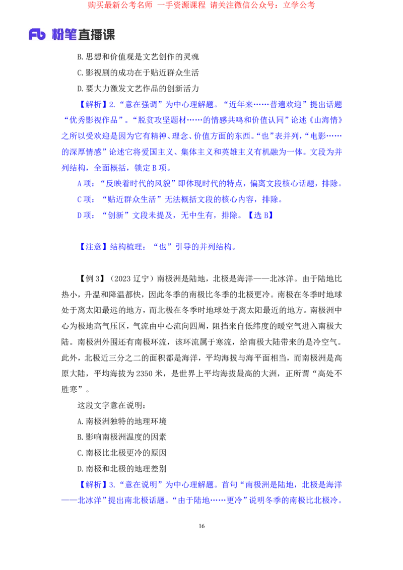 言语2_2026考公资料_（10）粉笔_2025粉笔国考省考980（课＋笔记）_粉笔980（25多省）_22025FB江苏省考980系统班_1.方法精讲_笔记_全（6）言语