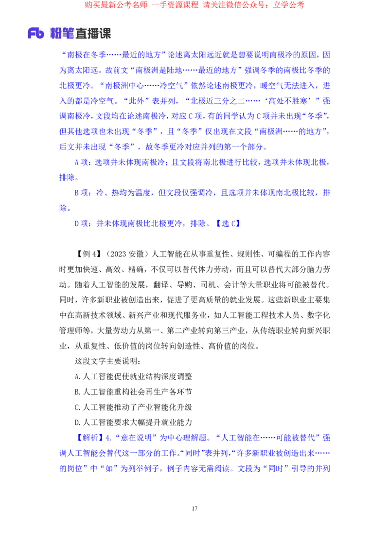 言语2_2026考公资料_（10）粉笔_2025粉笔国考省考980（课＋笔记）_粉笔980（25多省）_22025FB江苏省考980系统班_1.方法精讲_笔记_全（6）言语