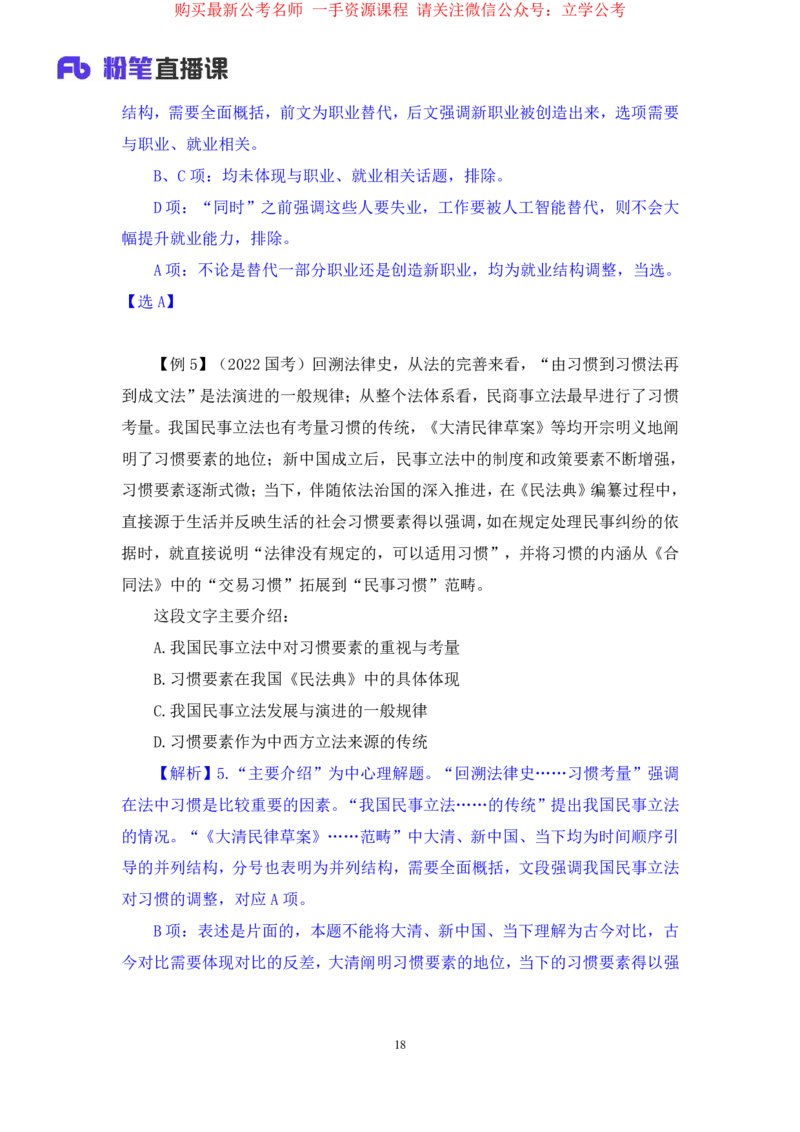 言语2_2026考公资料_（10）粉笔_2025粉笔国考省考980（课＋笔记）_粉笔980（25多省）_22025FB江苏省考980系统班_1.方法精讲_笔记_全（6）言语