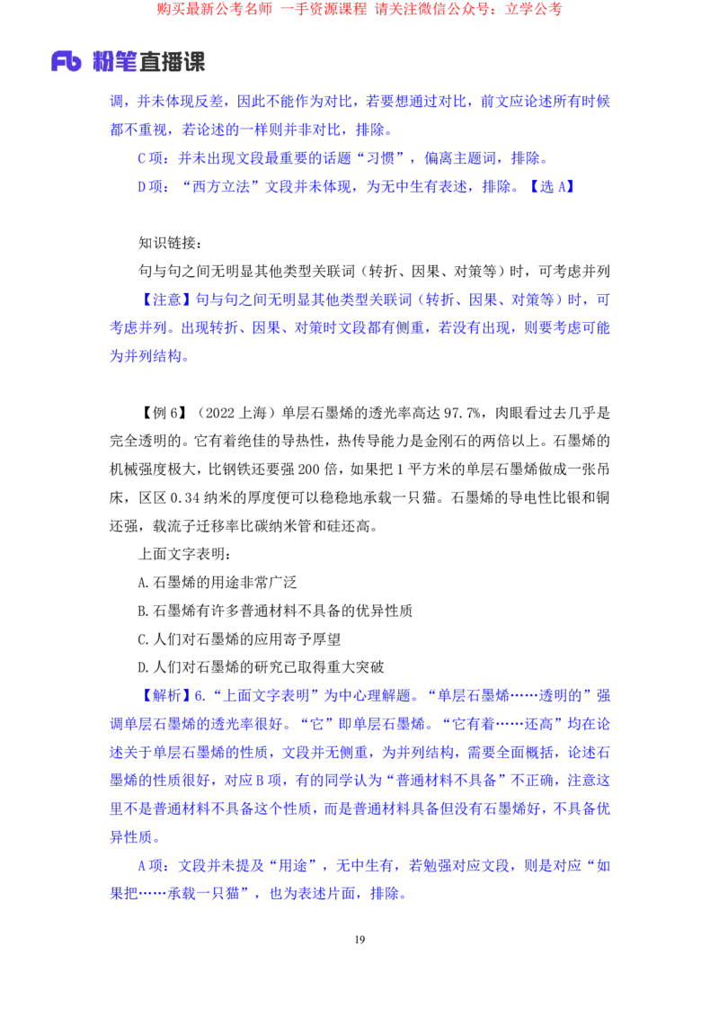 言语2_2026考公资料_（10）粉笔_2025粉笔国考省考980（课＋笔记）_粉笔980（25多省）_22025FB江苏省考980系统班_1.方法精讲_笔记_全（6）言语
