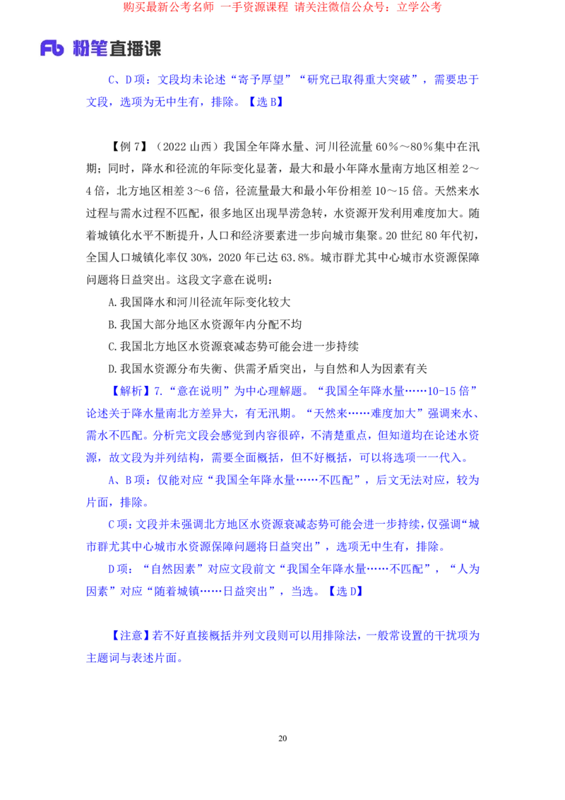 言语2_2026考公资料_（10）粉笔_2025粉笔国考省考980（课＋笔记）_粉笔980（25多省）_22025FB江苏省考980系统班_1.方法精讲_笔记_全（6）言语