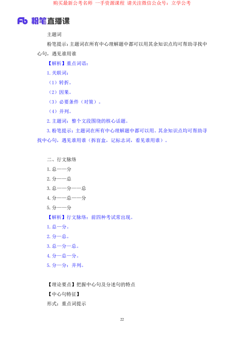 言语2_2026考公资料_（10）粉笔_2025粉笔国考省考980（课＋笔记）_粉笔980（25多省）_22025FB江苏省考980系统班_1.方法精讲_笔记_全（6）言语