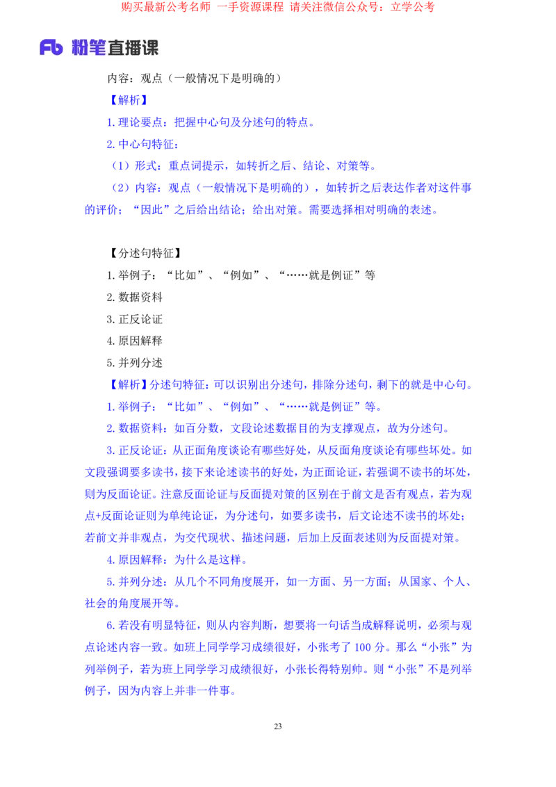 言语2_2026考公资料_（10）粉笔_2025粉笔国考省考980（课＋笔记）_粉笔980（25多省）_22025FB江苏省考980系统班_1.方法精讲_笔记_全（6）言语