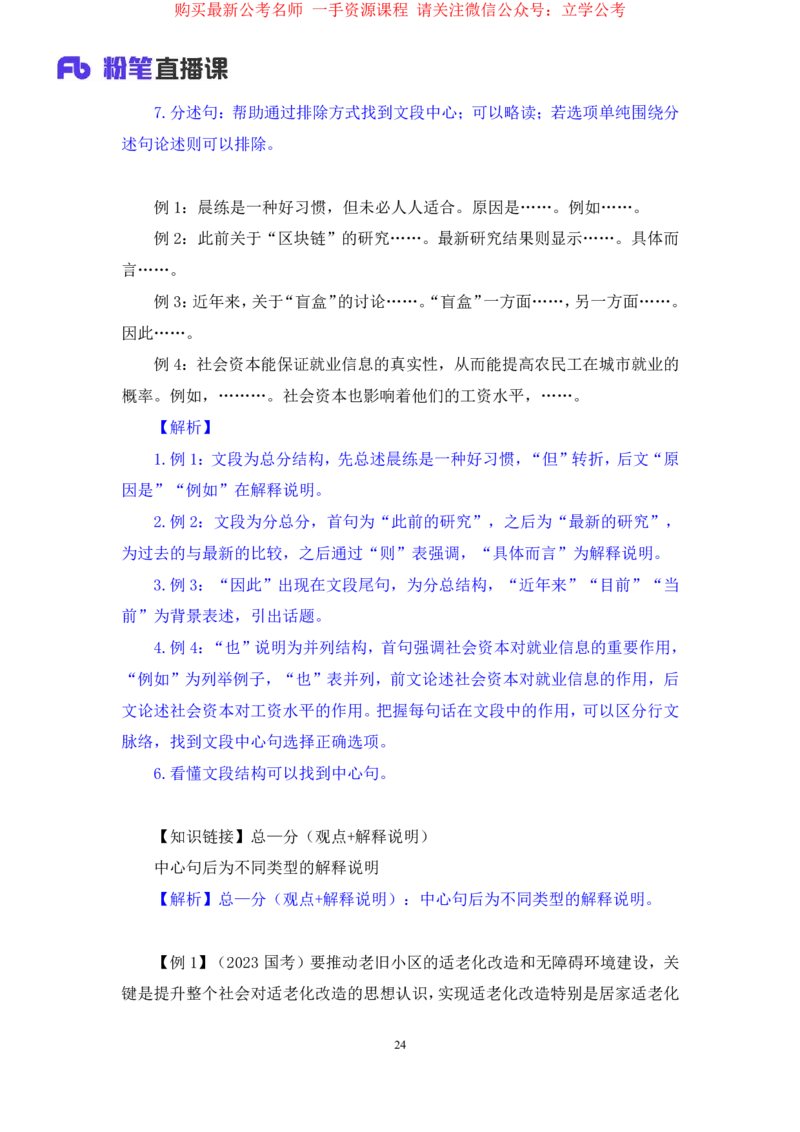 言语2_2026考公资料_（10）粉笔_2025粉笔国考省考980（课＋笔记）_粉笔980（25多省）_22025FB江苏省考980系统班_1.方法精讲_笔记_全（6）言语