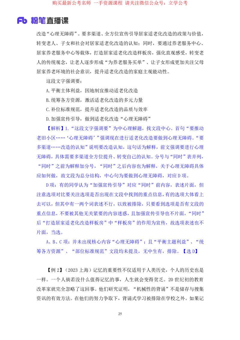 言语2_2026考公资料_（10）粉笔_2025粉笔国考省考980（课＋笔记）_粉笔980（25多省）_22025FB江苏省考980系统班_1.方法精讲_笔记_全（6）言语