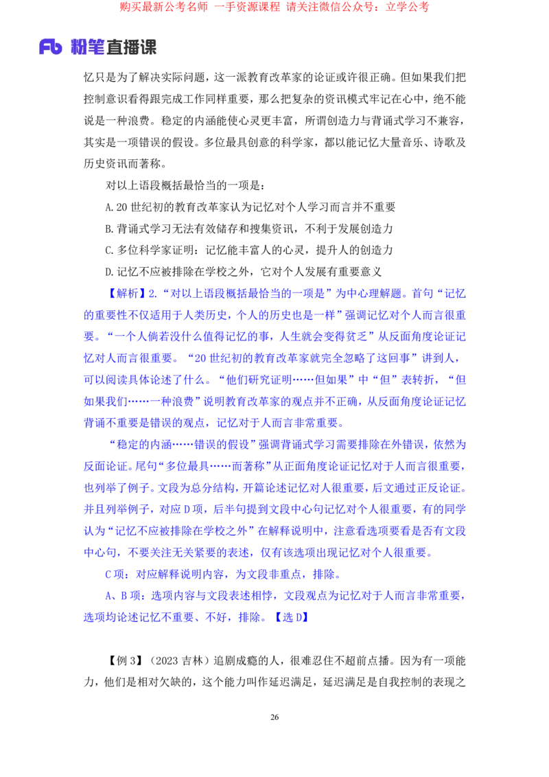 言语2_2026考公资料_（10）粉笔_2025粉笔国考省考980（课＋笔记）_粉笔980（25多省）_22025FB江苏省考980系统班_1.方法精讲_笔记_全（6）言语