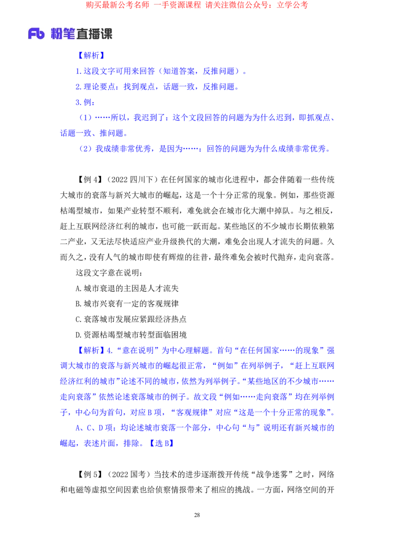 言语2_2026考公资料_（10）粉笔_2025粉笔国考省考980（课＋笔记）_粉笔980（25多省）_22025FB江苏省考980系统班_1.方法精讲_笔记_全（6）言语