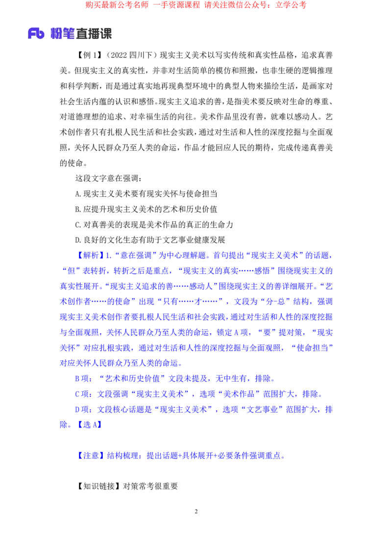 言语2_2026考公资料_（10）粉笔_2025粉笔国考省考980（课＋笔记）_粉笔980（25多省）_22025FB江苏省考980系统班_1.方法精讲_笔记_全（6）言语