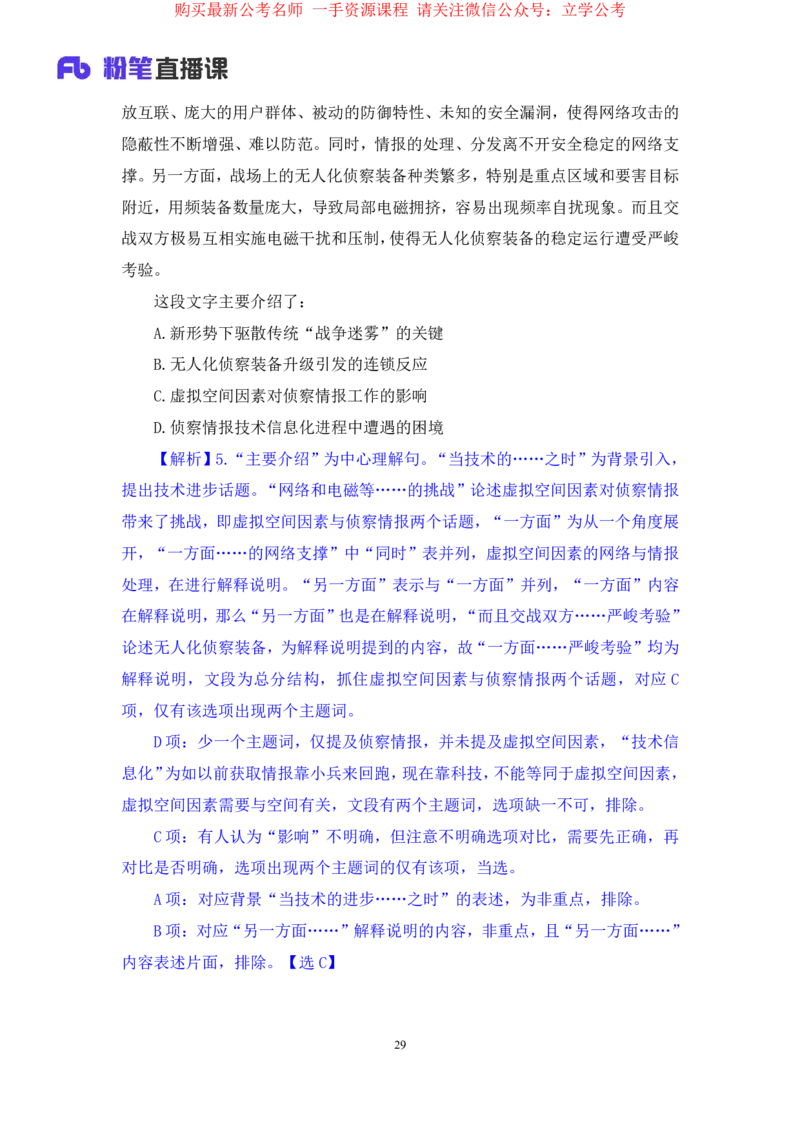 言语2_2026考公资料_（10）粉笔_2025粉笔国考省考980（课＋笔记）_粉笔980（25多省）_22025FB江苏省考980系统班_1.方法精讲_笔记_全（6）言语