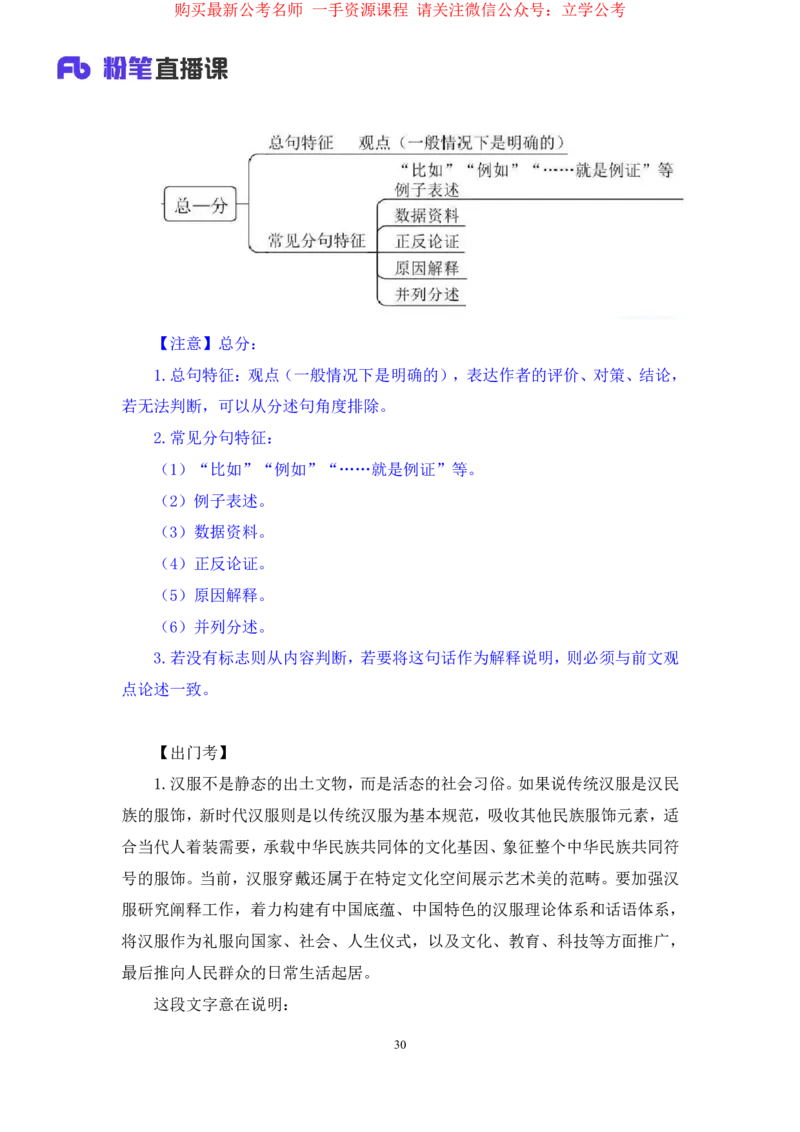 言语2_2026考公资料_（10）粉笔_2025粉笔国考省考980（课＋笔记）_粉笔980（25多省）_22025FB江苏省考980系统班_1.方法精讲_笔记_全（6）言语