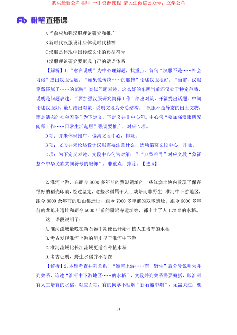 言语2_2026考公资料_（10）粉笔_2025粉笔国考省考980（课＋笔记）_粉笔980（25多省）_22025FB江苏省考980系统班_1.方法精讲_笔记_全（6）言语