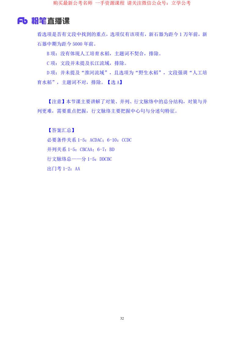 言语2_2026考公资料_（10）粉笔_2025粉笔国考省考980（课＋笔记）_粉笔980（25多省）_22025FB江苏省考980系统班_1.方法精讲_笔记_全（6）言语