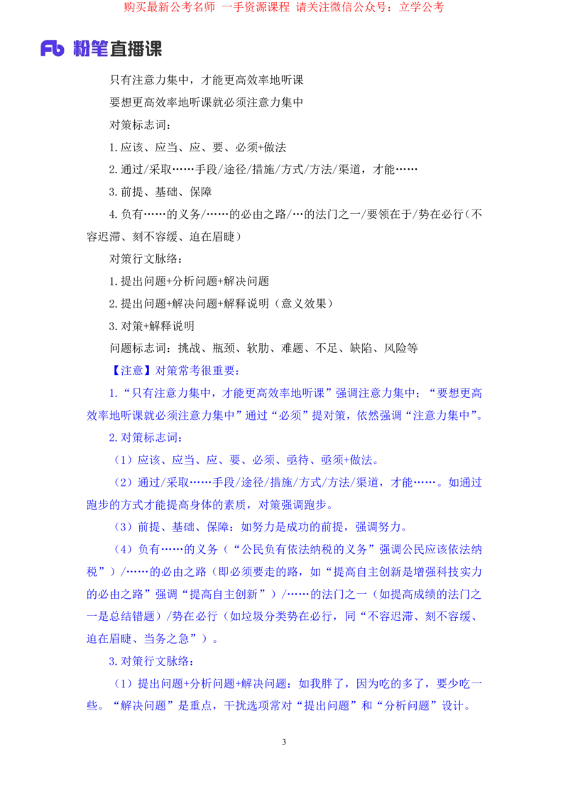 言语2_2026考公资料_（10）粉笔_2025粉笔国考省考980（课＋笔记）_粉笔980（25多省）_22025FB江苏省考980系统班_1.方法精讲_笔记_全（6）言语