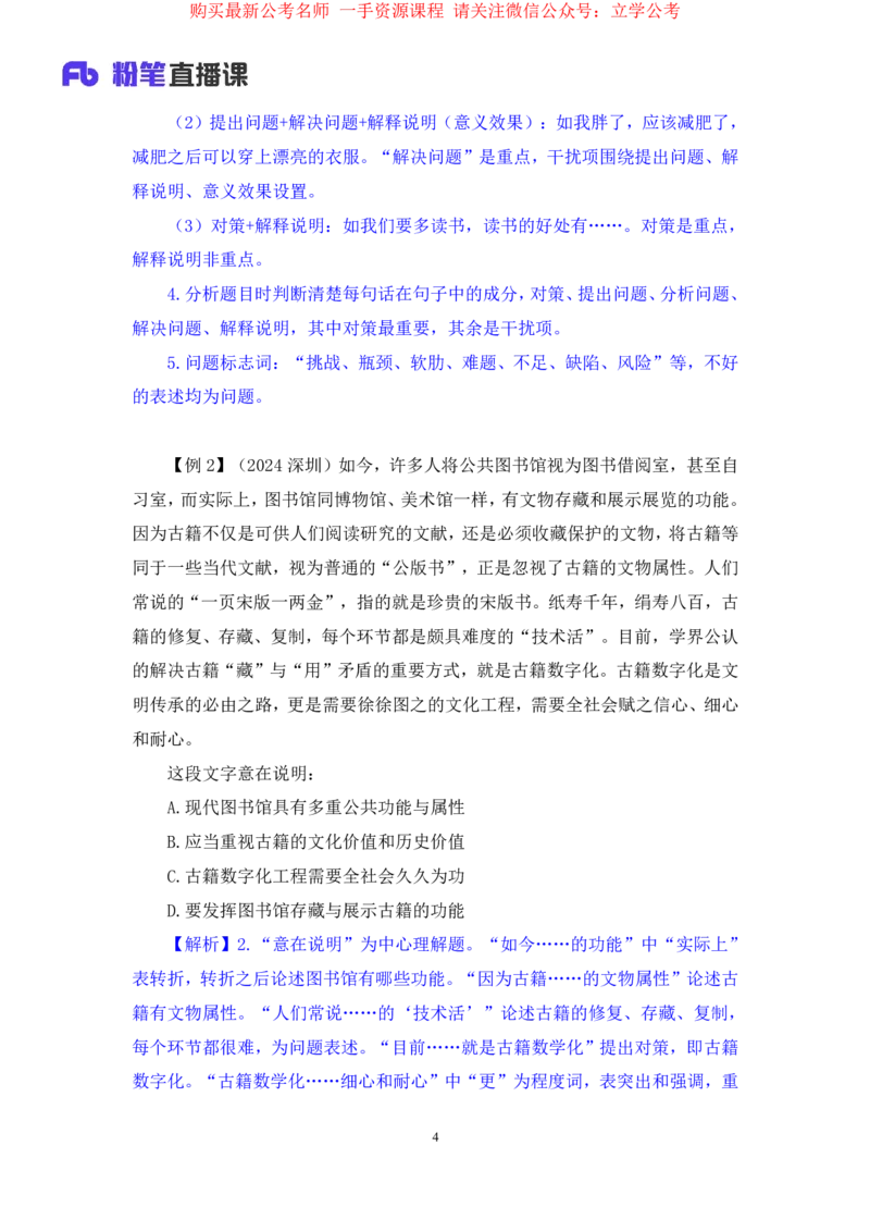 言语2_2026考公资料_（10）粉笔_2025粉笔国考省考980（课＋笔记）_粉笔980（25多省）_22025FB江苏省考980系统班_1.方法精讲_笔记_全（6）言语