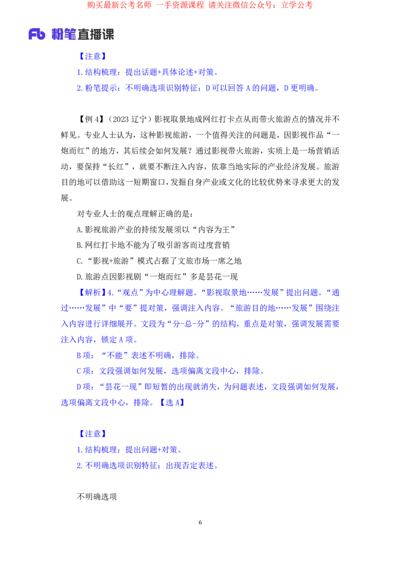 言语2_2026考公资料_（10）粉笔_2025粉笔国考省考980（课＋笔记）_粉笔980（25多省）_22025FB江苏省考980系统班_1.方法精讲_笔记_全（6）言语