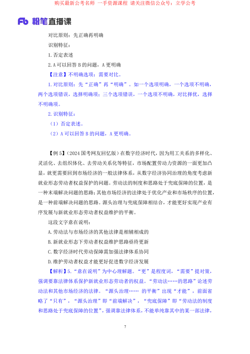 言语2_2026考公资料_（10）粉笔_2025粉笔国考省考980（课＋笔记）_粉笔980（25多省）_22025FB江苏省考980系统班_1.方法精讲_笔记_全（6）言语