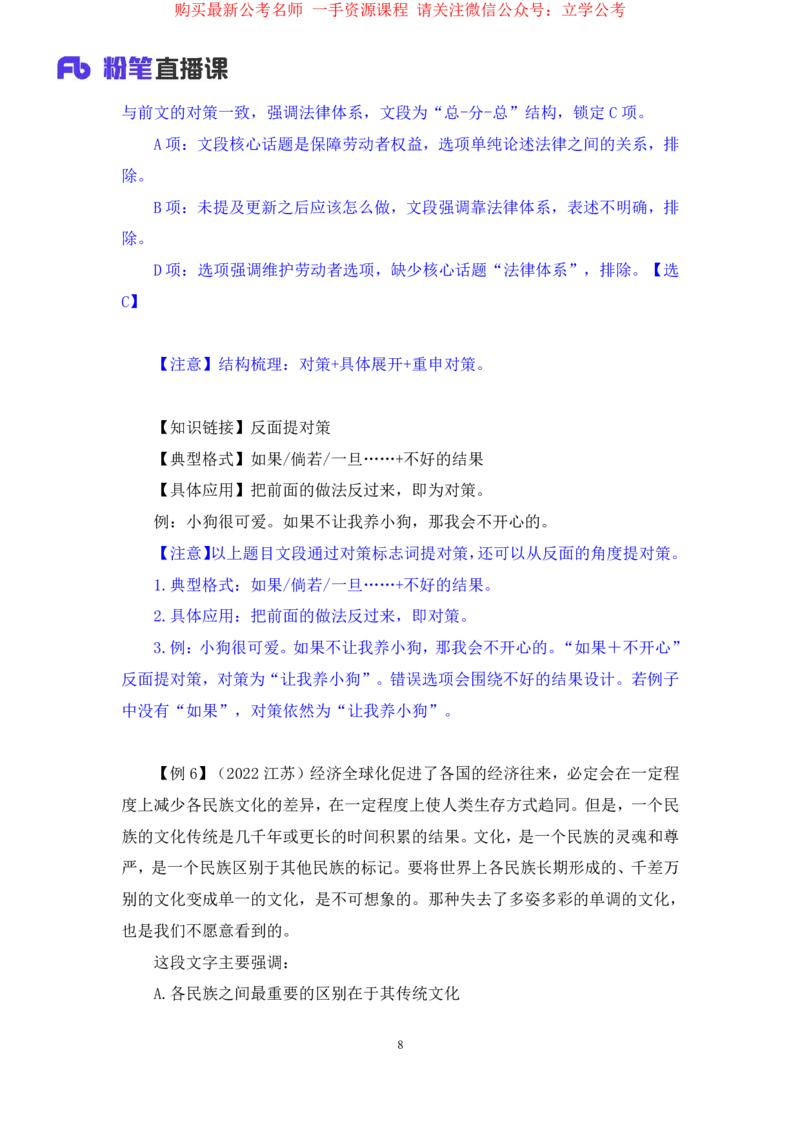 言语2_2026考公资料_（10）粉笔_2025粉笔国考省考980（课＋笔记）_粉笔980（25多省）_22025FB江苏省考980系统班_1.方法精讲_笔记_全（6）言语