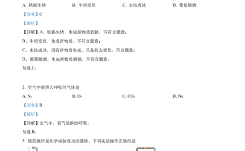 精品解析：2023年湖南省永州市中考化学真题（解析版）_中考真题_5.化学中考真题2015-2024年_2023年中考化学真题7.20_精品解析：2023年湖南省永州市中考化学真题