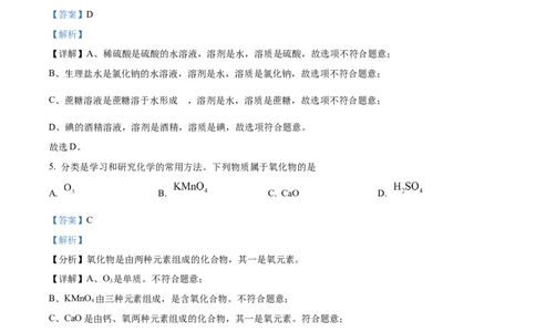 精品解析：2023年湖南省永州市中考化学真题（解析版）_中考真题_5.化学中考真题2015-2024年_2023年中考化学真题7.20_精品解析：2023年湖南省永州市中考化学真题