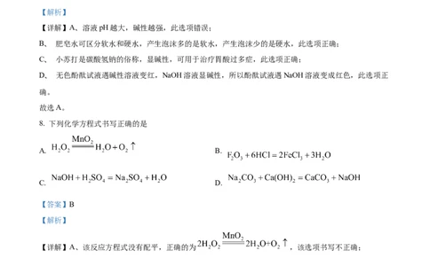 精品解析：2023年湖南省永州市中考化学真题（解析版）_中考真题_5.化学中考真题2015-2024年_2023年中考化学真题7.20_精品解析：2023年湖南省永州市中考化学真题
