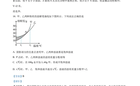 精品解析：2023年湖南省永州市中考化学真题（解析版）_中考真题_5.化学中考真题2015-2024年_2023年中考化学真题7.20_精品解析：2023年湖南省永州市中考化学真题