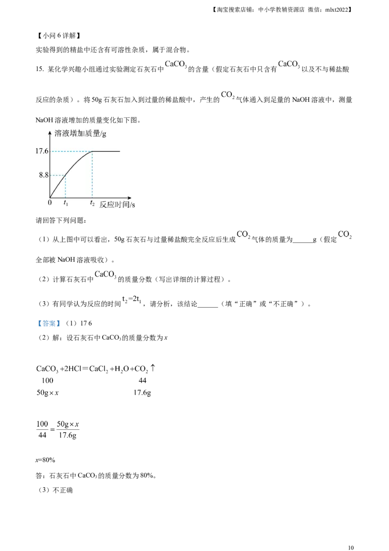 精品解析：2023年湖南省永州市中考化学真题（解析版）_中考真题_5.化学中考真题2015-2024年_2023年中考化学真题7.20_精品解析：2023年湖南省永州市中考化学真题