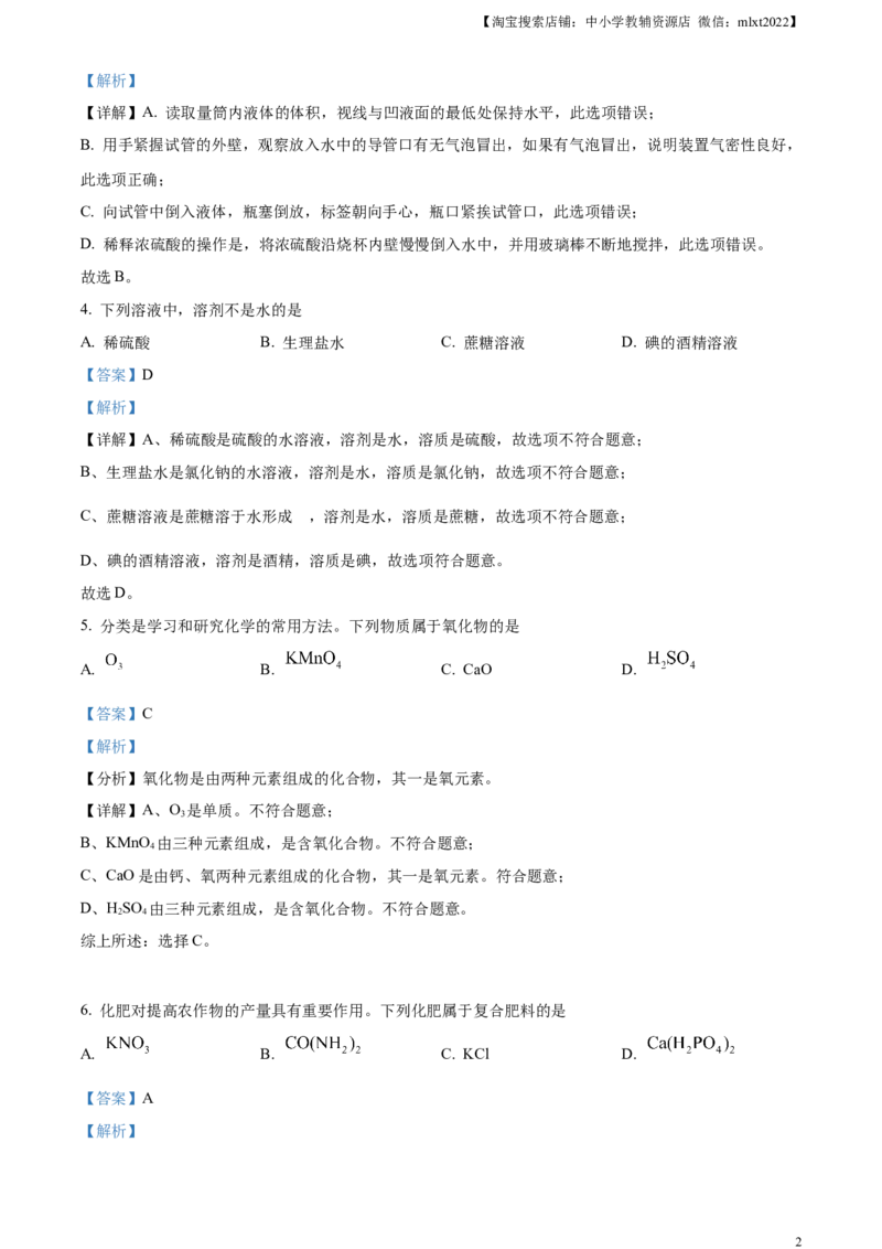 精品解析：2023年湖南省永州市中考化学真题（解析版）_中考真题_5.化学中考真题2015-2024年_2023年中考化学真题7.20_精品解析：2023年湖南省永州市中考化学真题
