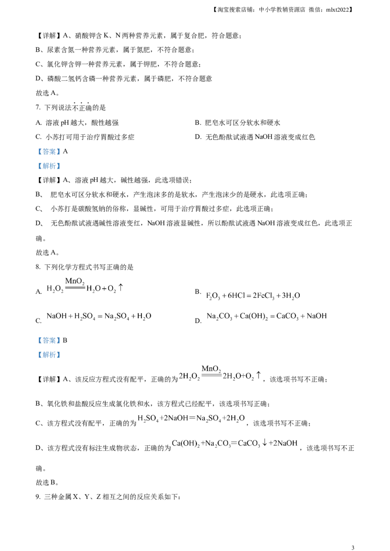 精品解析：2023年湖南省永州市中考化学真题（解析版）_中考真题_5.化学中考真题2015-2024年_2023年中考化学真题7.20_精品解析：2023年湖南省永州市中考化学真题