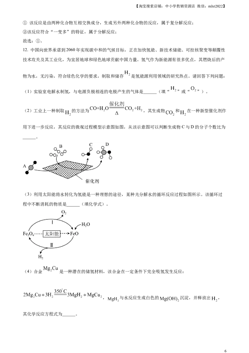 精品解析：2023年湖南省永州市中考化学真题（解析版）_中考真题_5.化学中考真题2015-2024年_2023年中考化学真题7.20_精品解析：2023年湖南省永州市中考化学真题