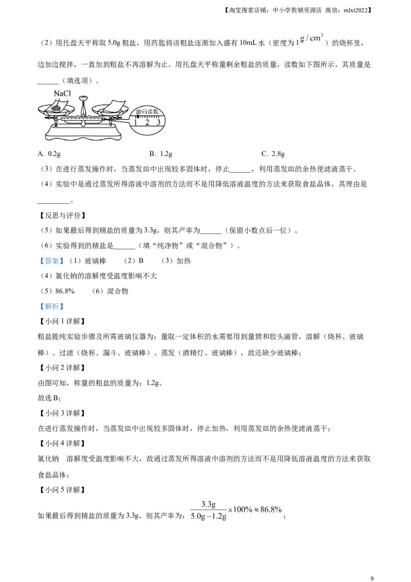 精品解析：2023年湖南省永州市中考化学真题（解析版）_中考真题_5.化学中考真题2015-2024年_2023年中考化学真题7.20_精品解析：2023年湖南省永州市中考化学真题