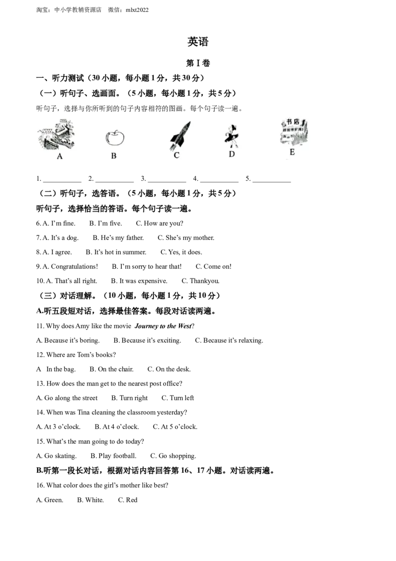 精品解析：2022年广西贺州市中考英语真题（原卷版）_中考真题_3.英语中考真题2015-2024年_2022中考英语真题143份11
