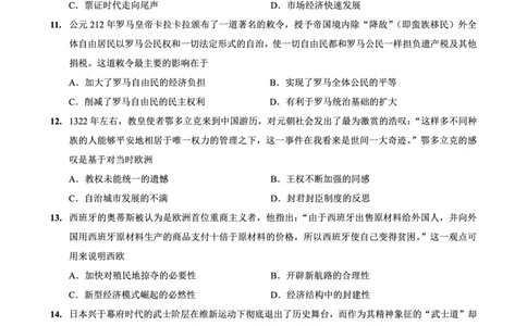 重庆市第八中学2026届高考适应性月考卷（三）历史_251124重庆市第八中学2026届高考适应性月考卷（三）（全科）