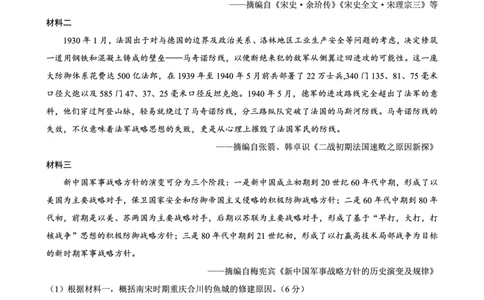重庆市第八中学2026届高考适应性月考卷（三）历史_251124重庆市第八中学2026届高考适应性月考卷（三）（全科）