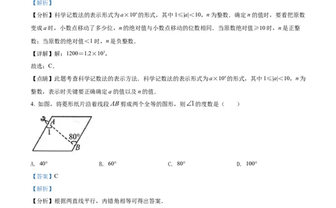 精品解析：2022年贵州省贵阳市中考数学真题（解析版）_中考真题_2.数学中考真题2015-2024年_2022中考数学真题145份13