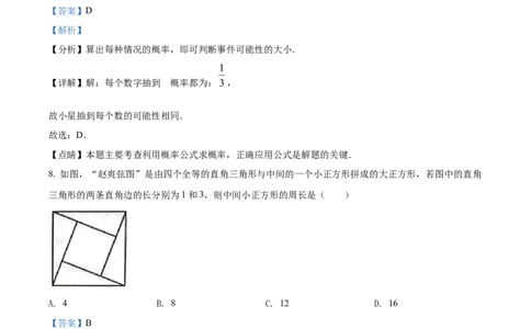 精品解析：2022年贵州省贵阳市中考数学真题（解析版）_中考真题_2.数学中考真题2015-2024年_2022中考数学真题145份13