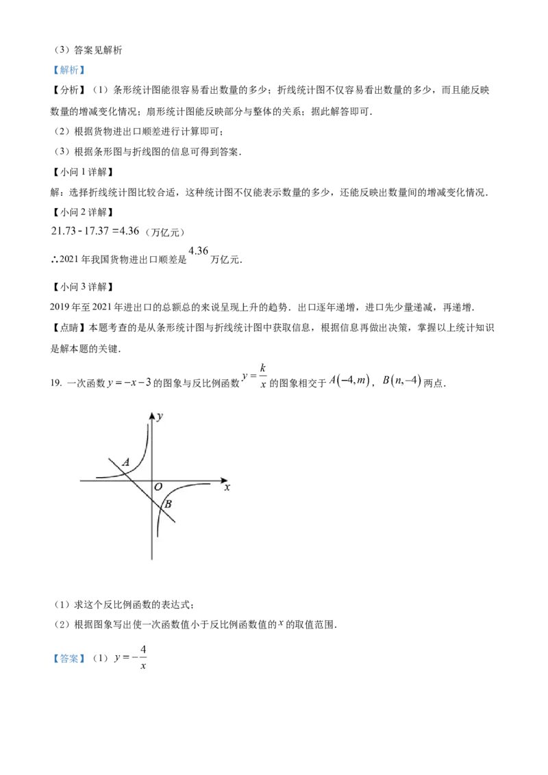 精品解析：2022年贵州省贵阳市中考数学真题（解析版）_中考真题_2.数学中考真题2015-2024年_2022中考数学真题145份13