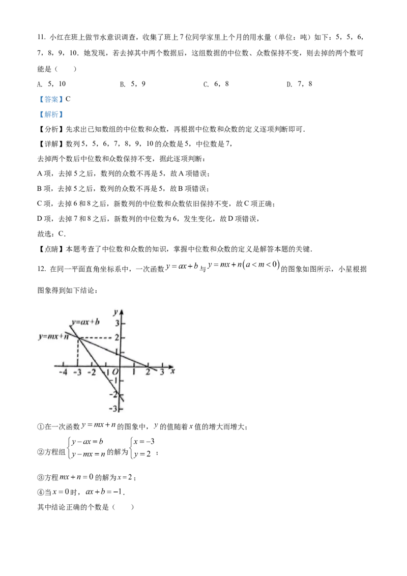 精品解析：2022年贵州省贵阳市中考数学真题（解析版）_中考真题_2.数学中考真题2015-2024年_2022中考数学真题145份13